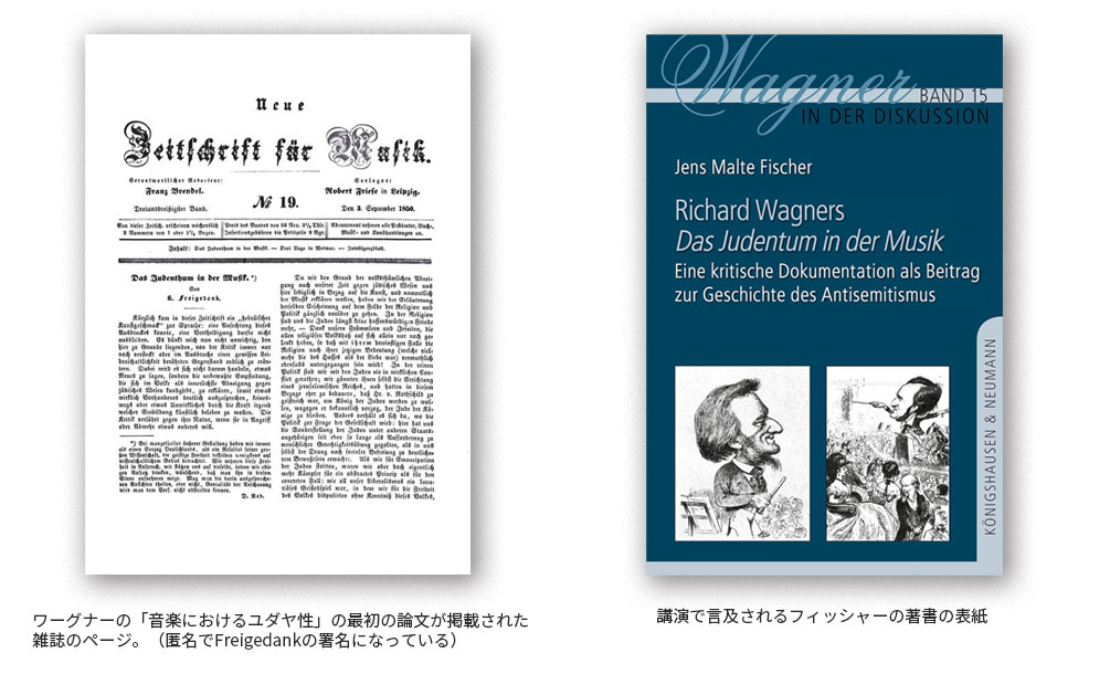 250522-wagners 1869年の「ワーグナー論争」を読む――「ユダヤ人種」言説の成立をめぐって